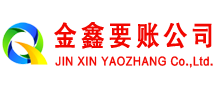 和布克赛尔讨账公司